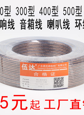 音响线连接线音箱线音频线喇叭线