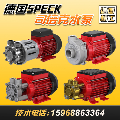 SPECK自吸式离心泵不锈钢循环泵