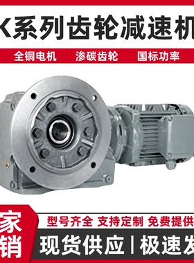 K/F四大系列斜齿轮减速机电机一体立卧式sew硬齿面三相380V变速箱