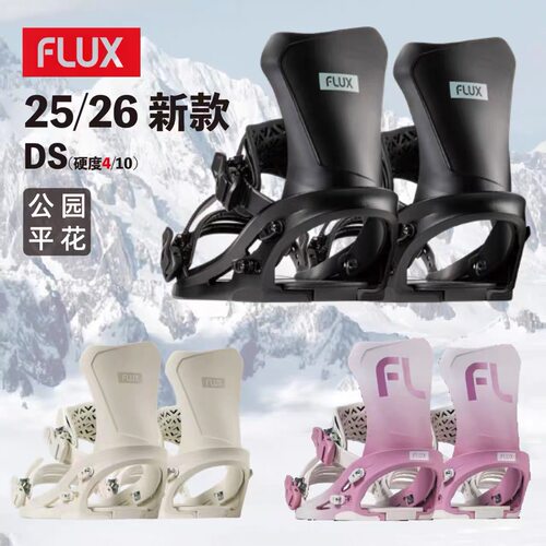 FLUX单板DS固定器平花刻滑