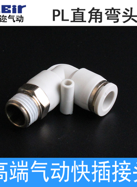 L型气动弯头气管直角接头白色APL4 6 8 10 12 16-M5 01 02 03 04