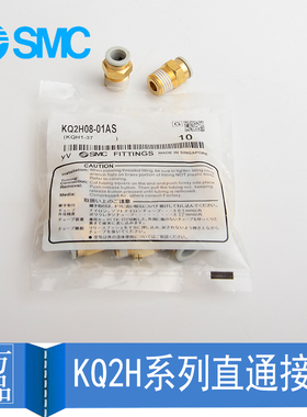 原装SMC接头KQ2H04-M5A KQ2H08-01AS/ 06/10/12/16-03/02/01/04AS