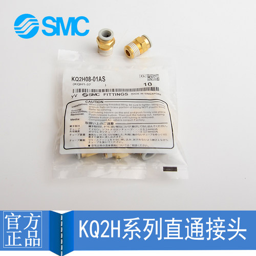 原装SMC接头KQ2H04-M5A KQ2H08-01AS/ 06/10/12/16-03/02/01/04AS