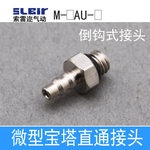 SMC金属微型宝塔直通迷你接头倒钩式牙气嘴M-3AU-3/4 M-5AU-3/4/6 - 封面