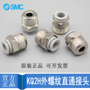 SMC外螺KQ2H04 16直通快插快速气动接头