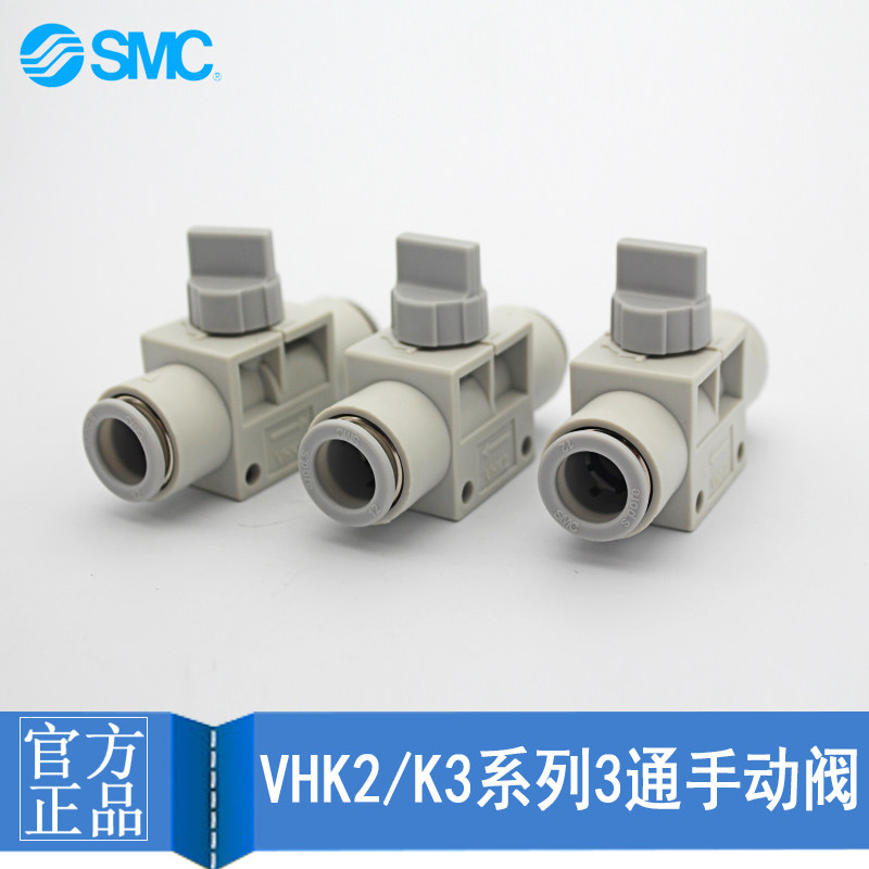 SMC原装正品VHK2-06F-06F VHK3-08F-08F/10F/12F手阀直接头开关阀