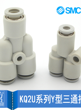 SMC原装正品KQ2U04/06/08/10-00 Y型三通08-10-12-06变径等径接头