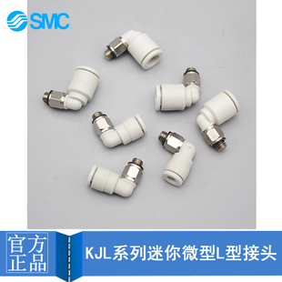 M5迷你微型螺纹弯头 气动气管接头KJL SMC原装