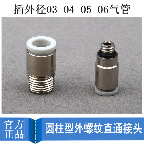 迷你微型快插气管POC3/POC4 POC5/POC6-M3C/M5C/M6C01C/气动接头 - 封面