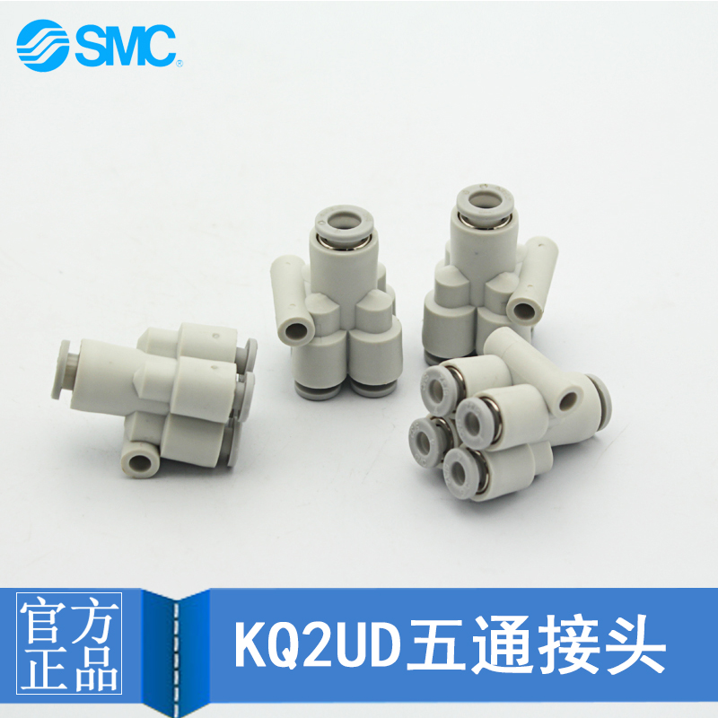 SMC五通接头KQ2UD04-06 KQ2UD06-08快插快速气动接头原装正品