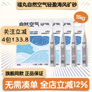 福丸自然空气海风矿砂钠基矿砂活性炭猫砂4.5kg/包立体除臭不粘底