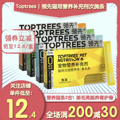 Toptrees领先猫条美毛增肥营养条