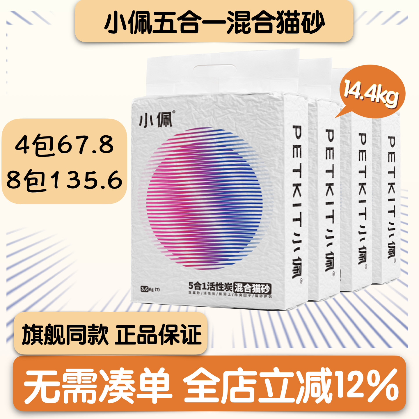 小佩五合一混合猫砂瞬吸除臭无尘图片