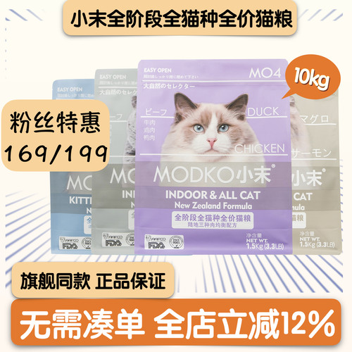 小末成幼猫粮风干肉双拼20斤