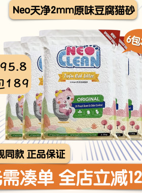 NEO天净2mm细颗粒原味豆腐幼猫砂