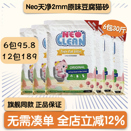NEO天净2mm细颗粒原味豆腐幼猫砂