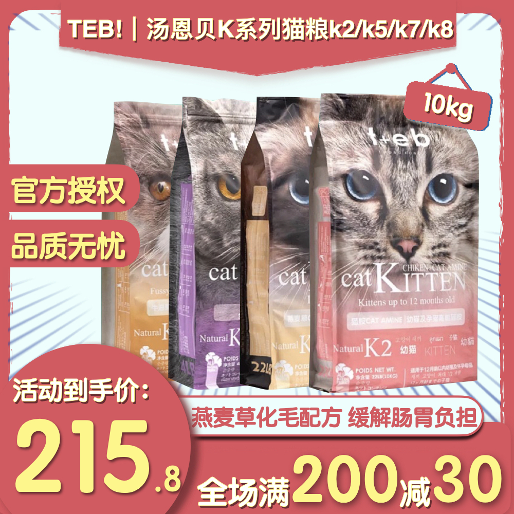 TEB!汤恩贝猫粮BK7K5K2K8大包猫粮10kg孕猫成幼猫咪美毛挑嘴主食 宠物/宠物食品及用品 猫全价膨化粮 原图主图