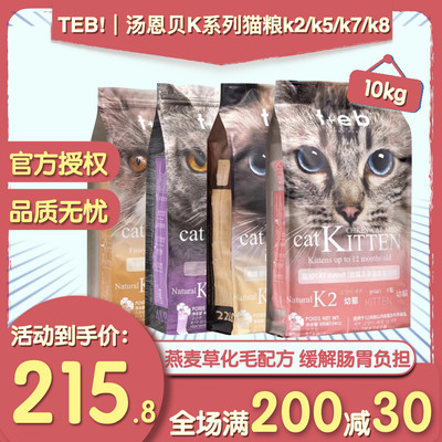 teb!汤恩贝k系列猫粮大包20斤