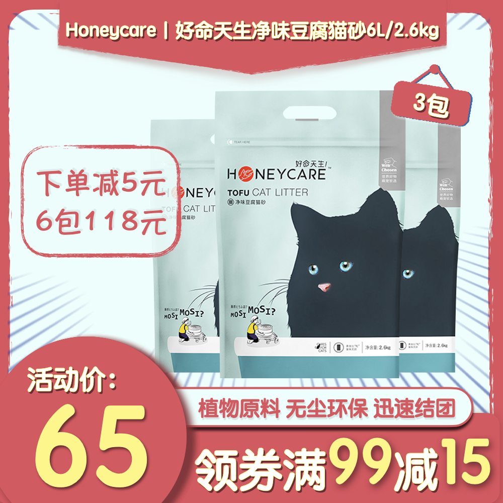 好命天生原味豆腐猫砂除臭无尘