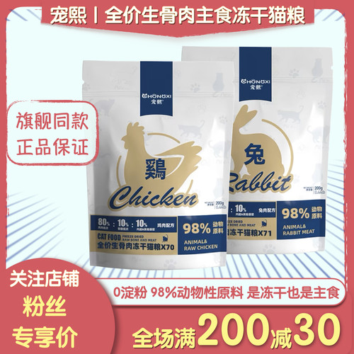 宠熙猫粮生骨肉主食冻干营养增肥