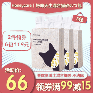 Honeycare好命天生猫砂混合猫砂3包豆腐膨润土除臭可冲厕不沾无尘