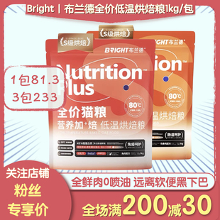 布兰德5S低温烘焙猫粮全价1kg/包鲜肉乌骨鸡兔肉成猫幼猫增肥发腮
