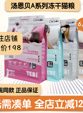 TEB汤恩贝猫粮BA7BA1A3A5系列6.8kg冻干生骨肉猫粮成幼猫增肥发腮