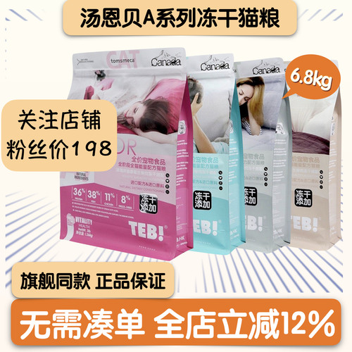 汤恩贝猫粮A冻干生骨肉营养增肥