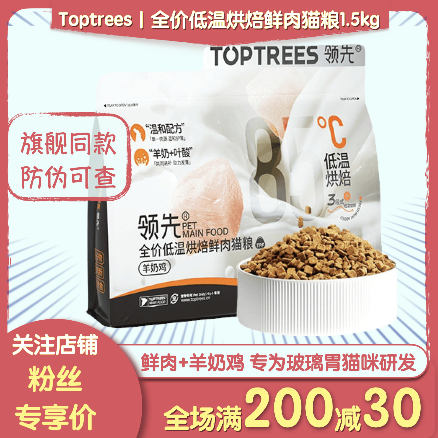 领先烘焙猫粮鲜肉羊奶鸡干爽不油