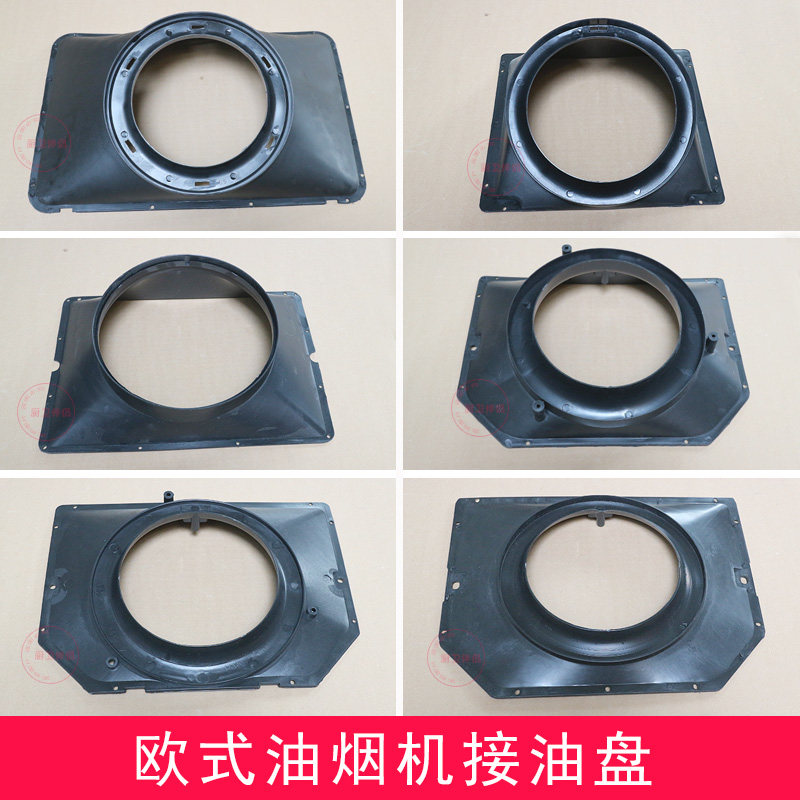 抽油烟机配件导油槽油盘接油盒漏油盒油管滤油盘黑色油漏,大家电,烟机灶具配件,淘宝优惠券,粉丝福利购,淘宝优惠卷