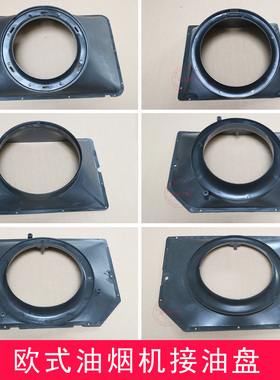 抽油烟机配件导油槽油盘接油盒漏油盒油管滤油盘黑色油漏