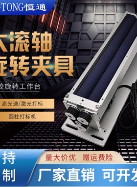 旋转夹具旋转工装包胶旋转小滚轴精密工作台打标机旋转轴大滚轴式