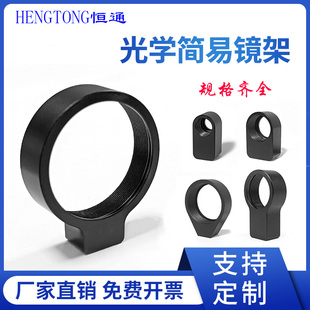 恒通简易镜架光学镜片支架反射镜架实验调整架通光镜架水滴形支架