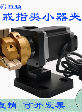激光打标机旋转台激光雕刻机旋转轴打标戒指首饰旋转夹具旋转工装
