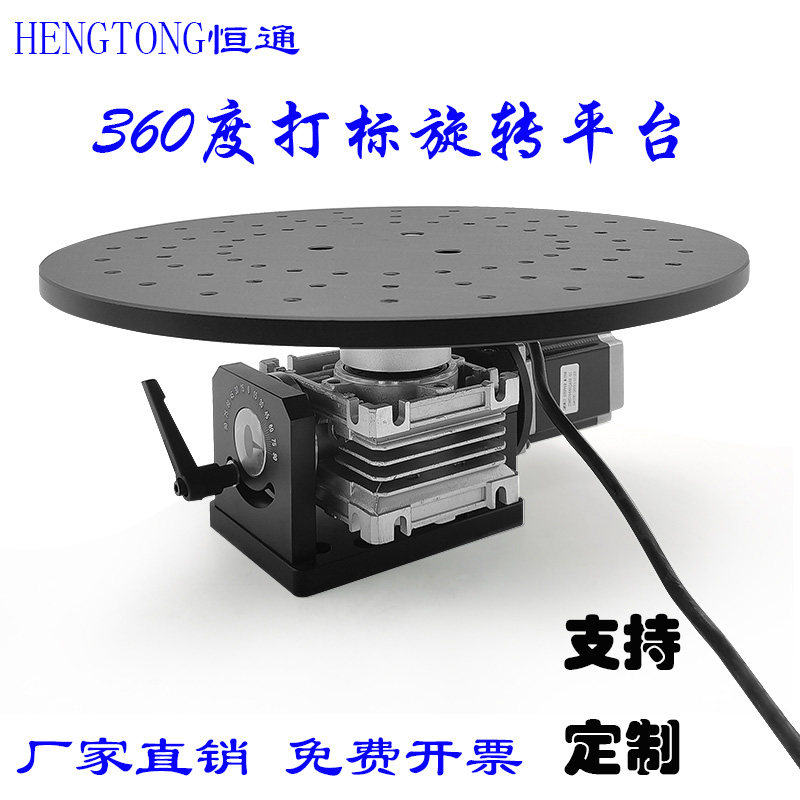 恒通电动360度旋转工作台图片