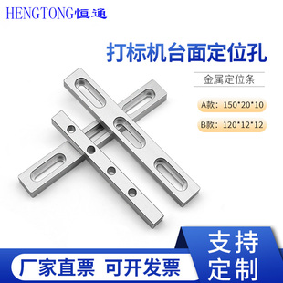 恒通打标机定位条激光镭雕机定位工具治具镭雕直角固定平板连接条