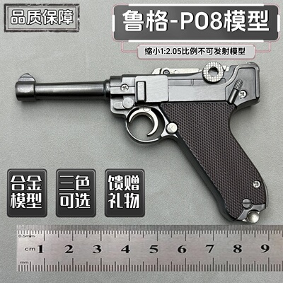 3+P08鲁格合金手枪玩具