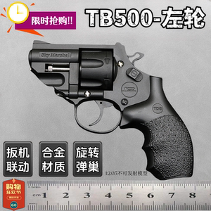 1:2.05不可发射B500天空法警仿真全金属左轮模型合金玩具手抢礼物