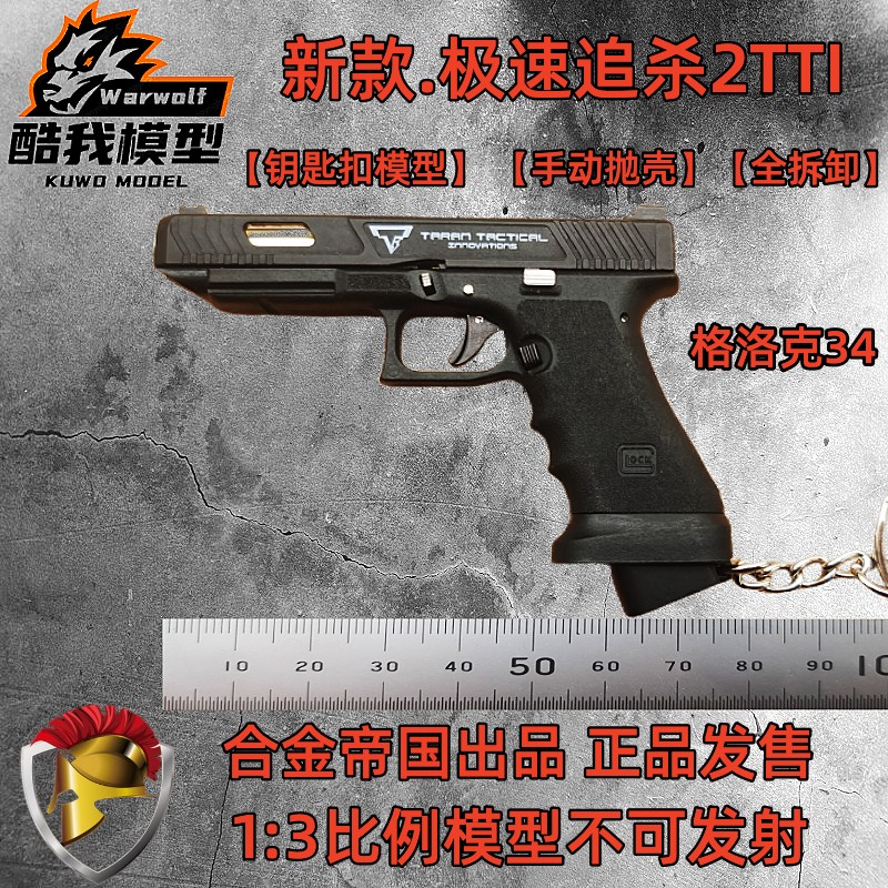 13Glock合金帝国玩具枪抛壳合金