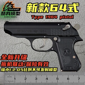 教具1：2.05玩具模型抛壳枪D64金属合金玩具仿真拆卸军模不可发射