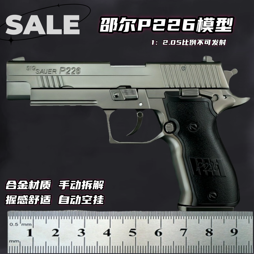 其他合金P226模型玩具手枪全金属