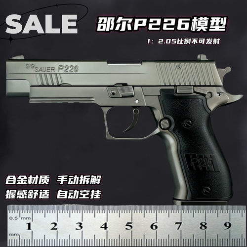 其他合金P226模型玩具手枪全金属