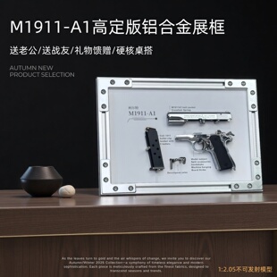 1：2.05装裱框架1911手枪模型 铝合金 展框不可发射简约相框 画框