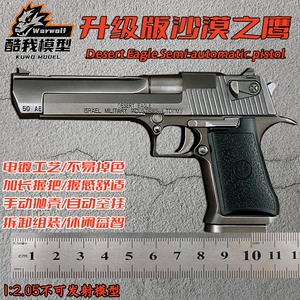 1:2.05沙漠之鹰手抢金属模型枪合金男孩玩具抛壳拆卸军模不可发射