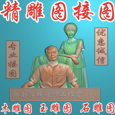 精雕图灰度图作图接图制图做图画图浮雕图雕刻图石雕山水洋花jdp