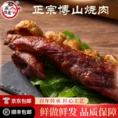 正宗淄博博山旺欣居烤肉纯果木带皮烧肉美食特产礼品小吃顺丰 包邮