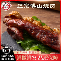 正宗淄博博山烤肉純果木帶皮燒肉