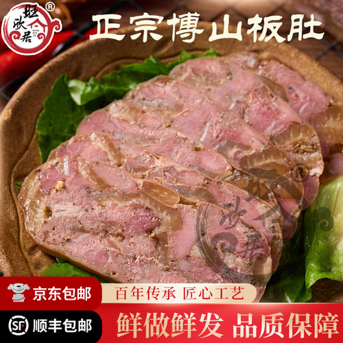 正宗淄博博山旺欣居水晶板肚罗汉肚咸鲜口味美食特产名吃顺丰包邮