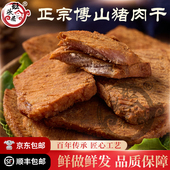 正宗淄博博山旺欣居厚切精制五香猪肉干美食特产礼品小吃顺丰 包邮
