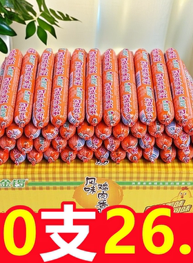 金锣火腿肠风味鸡肉肠50gX50支泡面搭档香肠烧烤肠即食肠独立包装